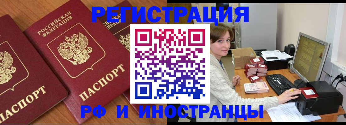 прописка законно в Коломне