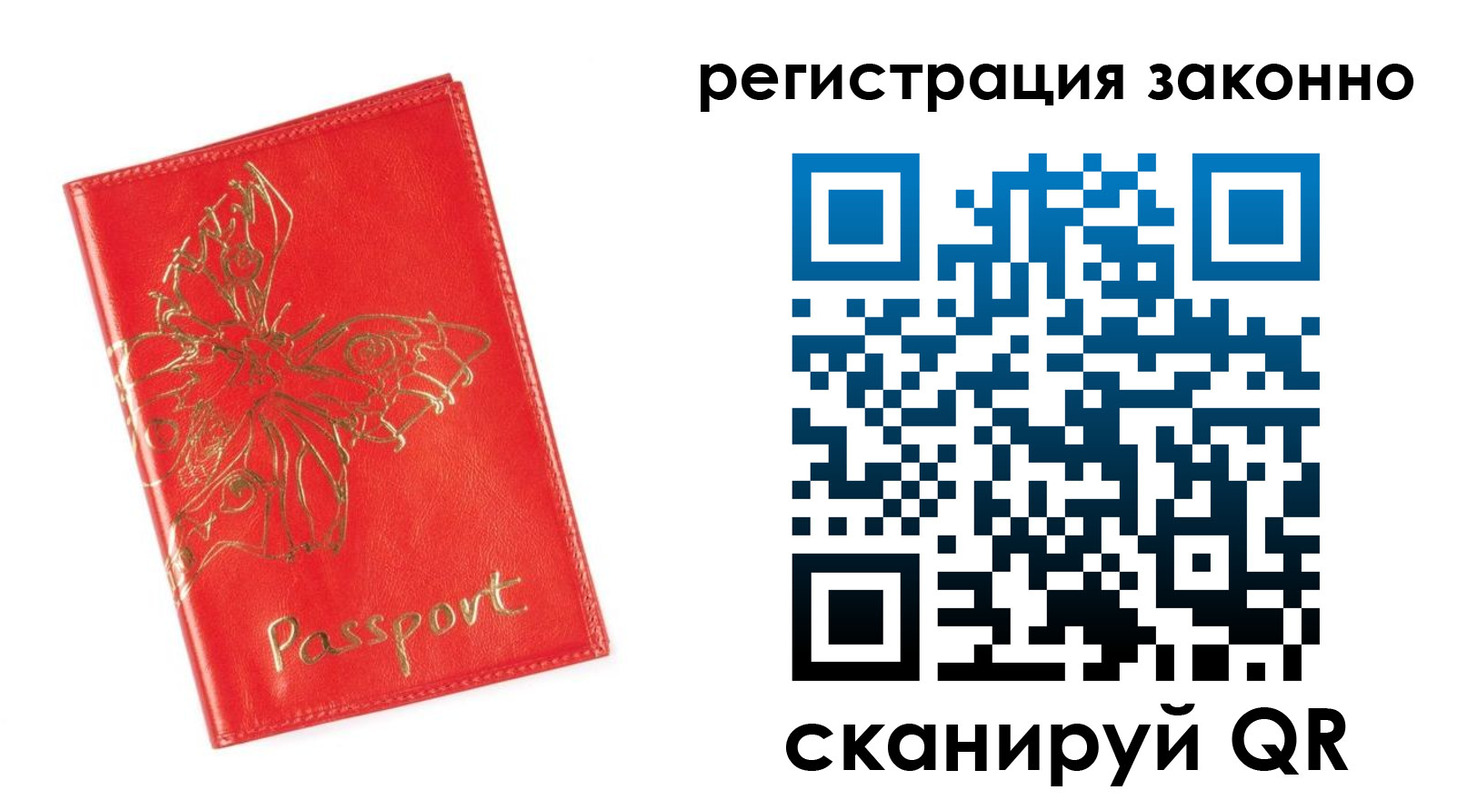 прописка в Коломне