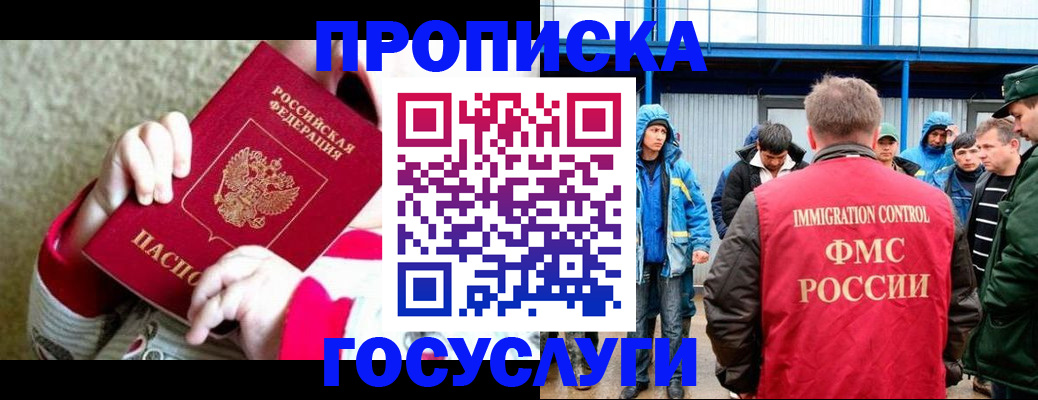 прописка регистрация в Коломне