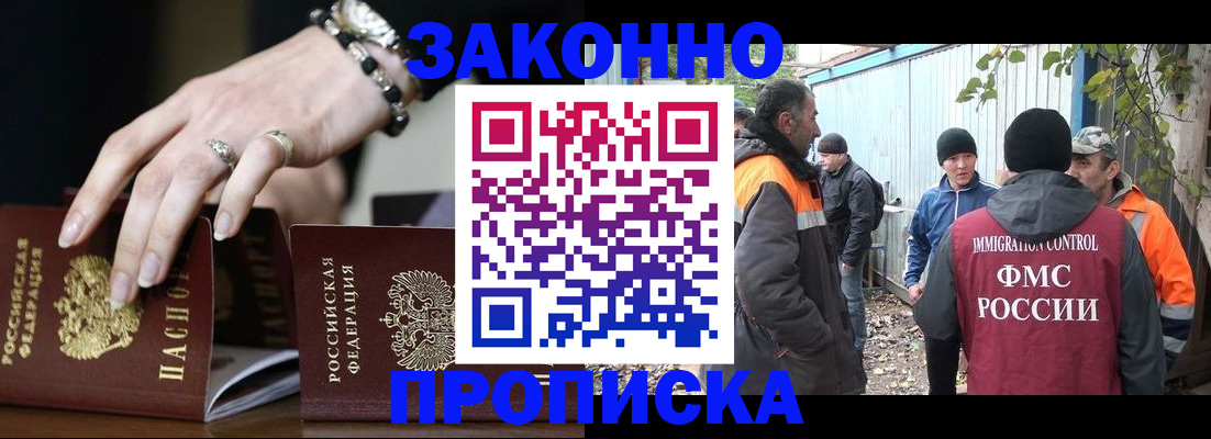 прописка гарантия в Коломне