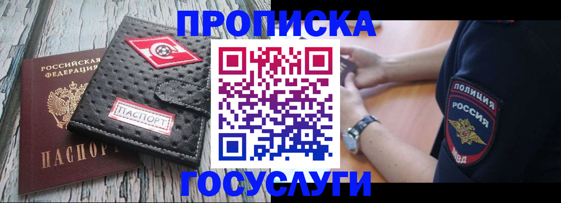 прописка гарантия в Коломне