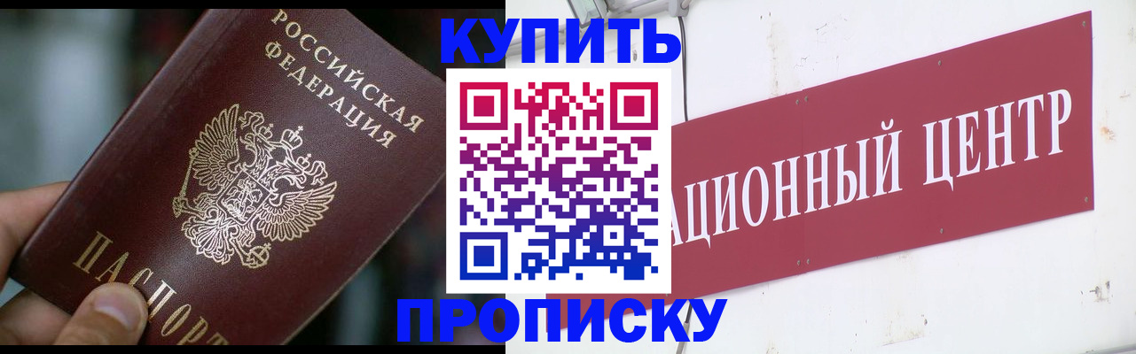 прописка в квартире в Коломне
