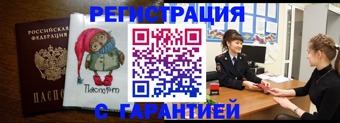 прописка регистрация в Коломне