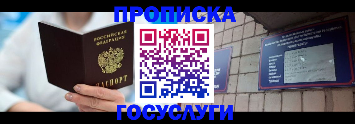 прописка ребенка в Коломне